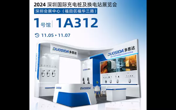 2024 Shenzhen International Charging Station and Exchange Station Exhibition
